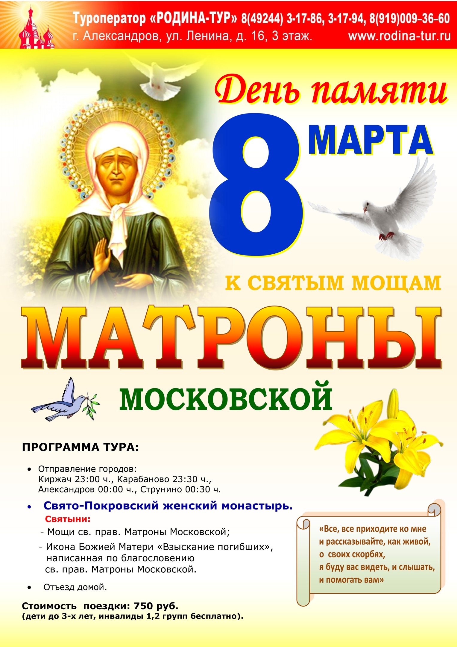 Матрона Московская 8 марта день памяти